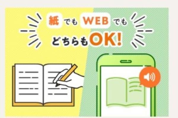 紙とWebのテキストどちらでも学習可能