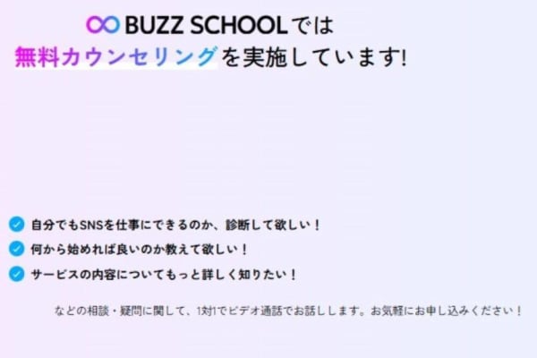 自分に合ったコースを相談できる無料カウンセリング
