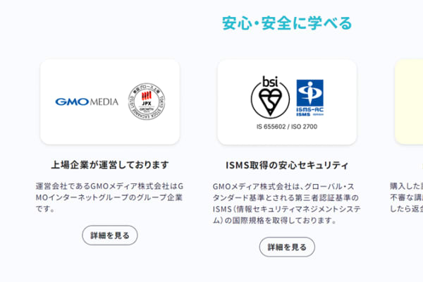 ISMS取得の安心セキュリティ