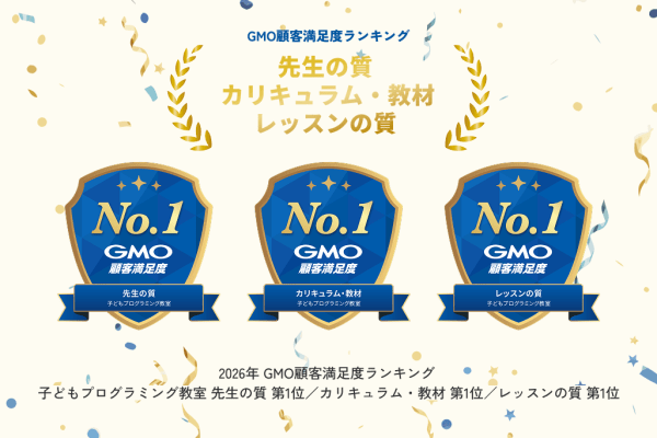 子ども向けプログラミング教室、GMO顧客満足度ランキングで複数項目No.1を獲得