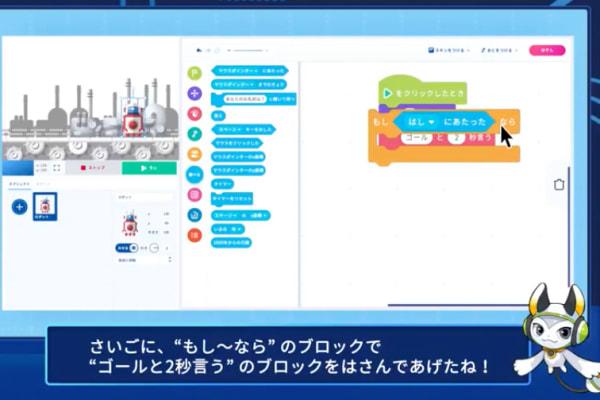 ゲーム感覚で学べる教材で、楽しくプログラミングを学び続けられる