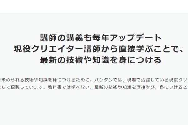現役クリエイターから学べる