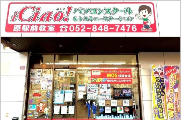 鶴舞線原駅より徒歩5分のパソコン教室です♪