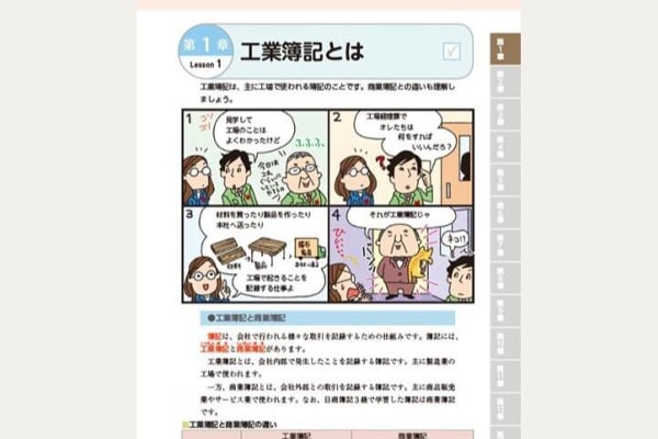 漫画やイラストで楽しく理解！