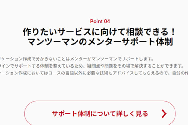 充実のサポート体制