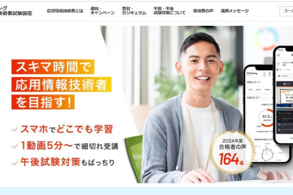 スマホ学習でスキマ時間を有効活用！