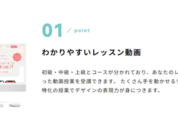 わかりやすいレッスン動画で、未経験も安心