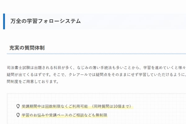 充実した質問制度