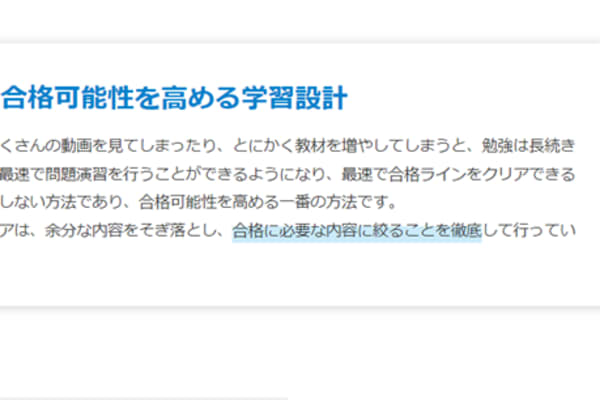 合格可能性を高める学習設計