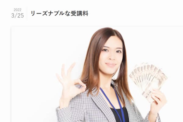 コストを抑えて学べる