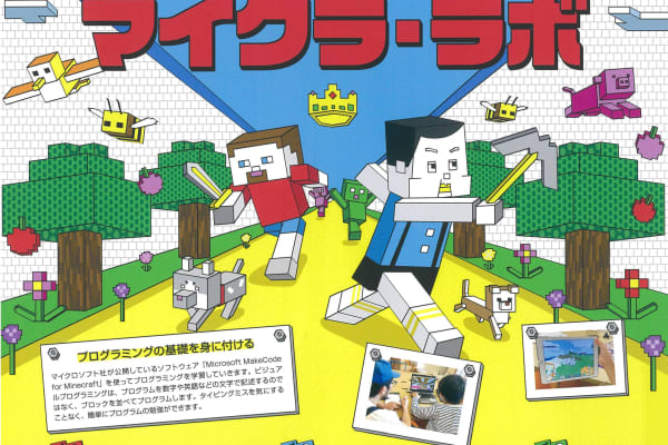 マインクラフトの技術面が学べるだけではなく、それ以上に将来役立つ「チームワーク」が学べる