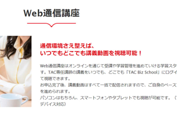 通信環境さえ整えば、 いつでもどこでも講義動画を閲覧できる