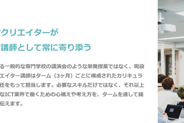 講師は全員、現役クリエイターで構成
