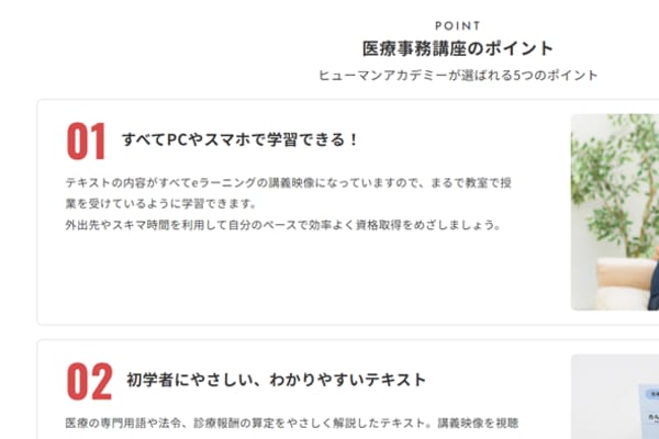 オンラインでいつどこでも学べる