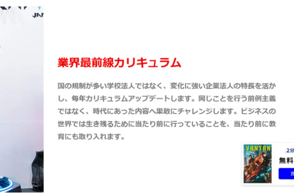 業界最前線カリキュラム
