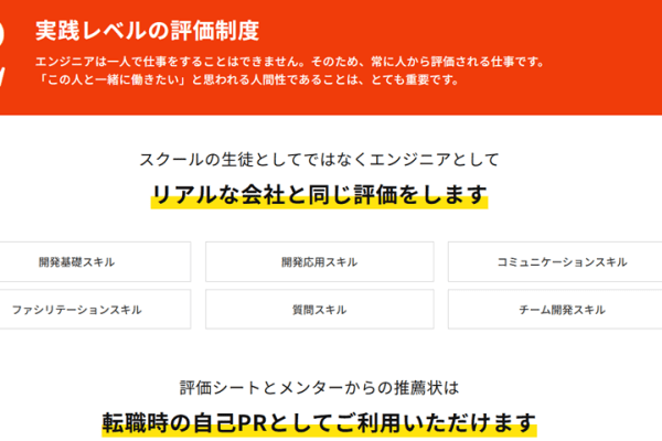 エンジニアとして適切な評価を受けられる