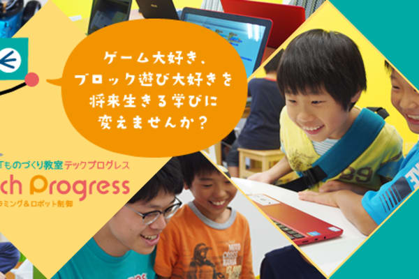 私たちが「ITものづくり」教育を活用する理由