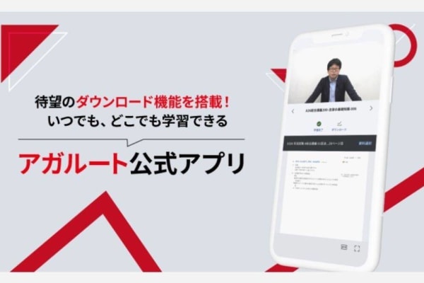 スマホアプリでの学習にも対応