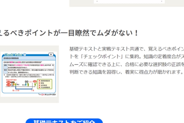 覚えるべきポイントを「チェックポイント」に集約