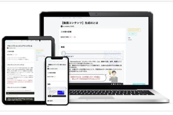 好きな時に好きなスタイルで学べるeラーニング