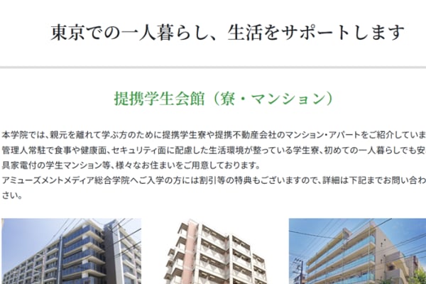 東京での一人暮らしサポートも可能