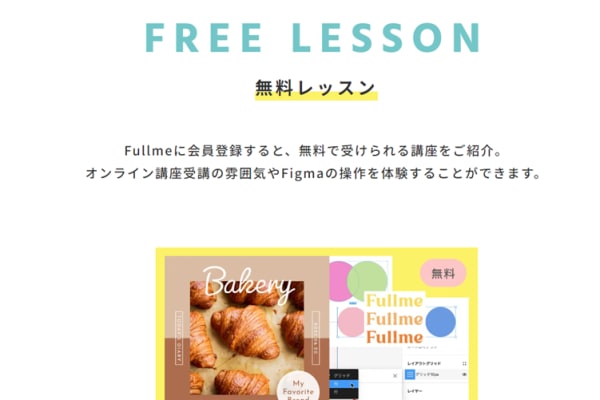 無料レッスンでお試しできる