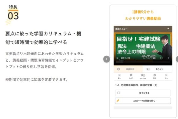 要点に絞った学習カリキュラム・機能で効率良く学べる
