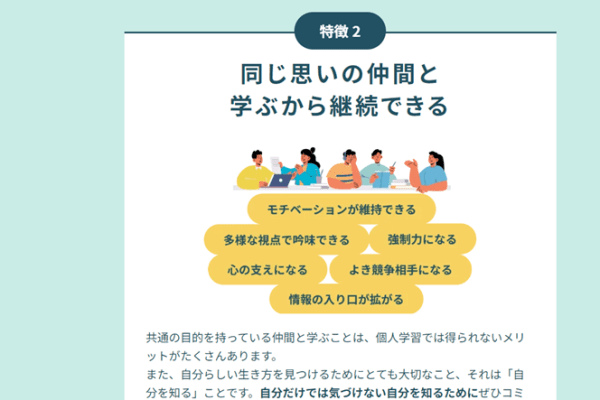 コミュニティを通じて助け合える