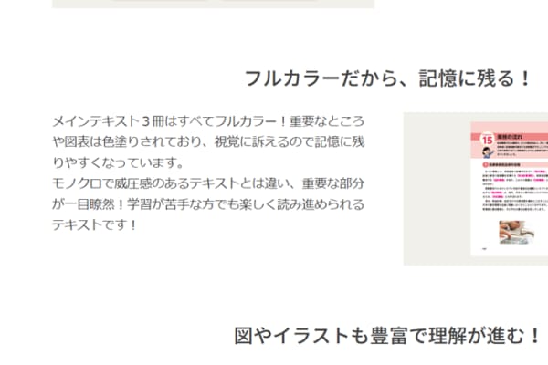 フルカラーの教材でわかりやすい