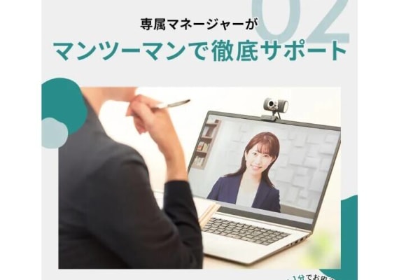 専属マネージャーがマンツーマンでサポート