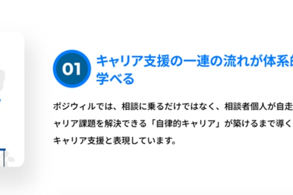 キャリア支援の一連の流れを、体系的に学べる