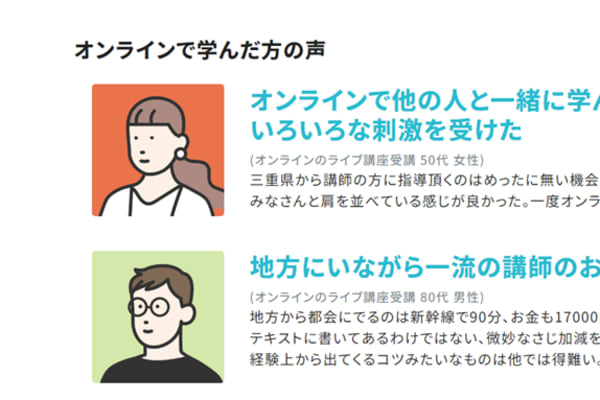 オンラインなので地方でも学べる