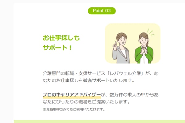 就活サポートを受けられる