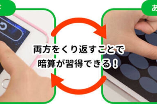 特許取得ボードで効果的に暗算が学べる！