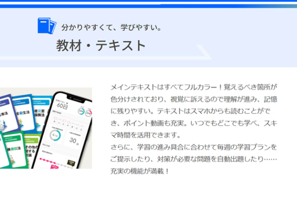 テキストをスマホで読み込める