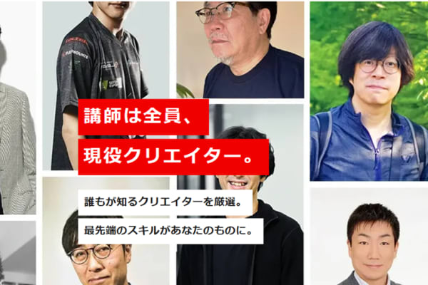 講師満足度は92.4％！現役クリエイターから学べる