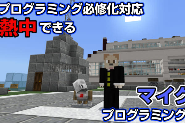 大人気Youtuberが本気で作成する、コードアドベンチャーだけのオリジナルプログラミング教材