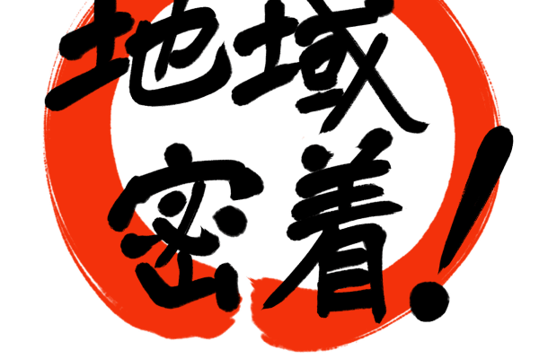 地域密着型の教室