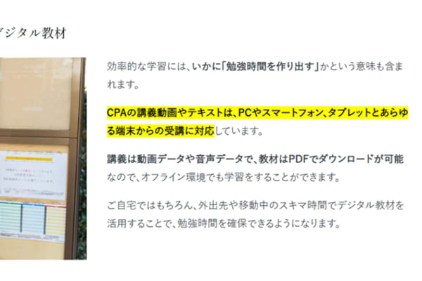 どこでもすぐに学習ができるデジタル教材を採用