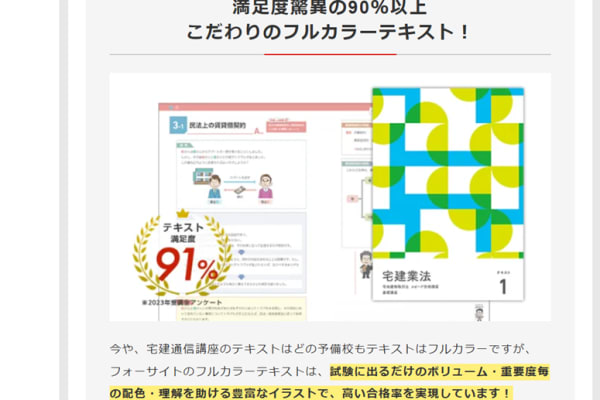 こだわりのフルカラーテキストを採用