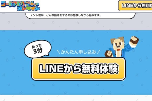 無料体験はLINEより３分で参加登録可能