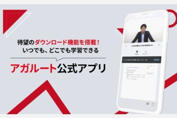 短時間の講義動画でスキマ時間を有効活用