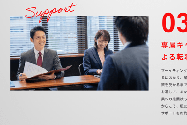 専属キャリアカウンセラーによる転職サポートあり