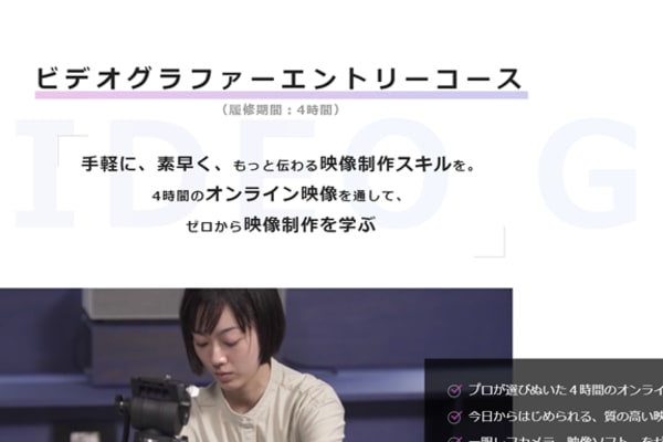 手早く学べるコースも用意