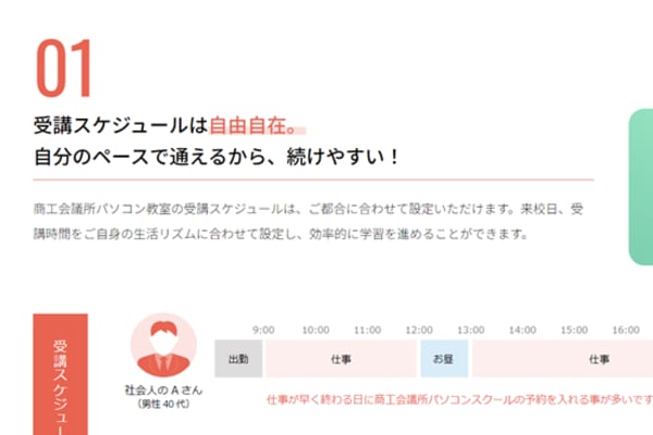 自分の学習ペースで学べる