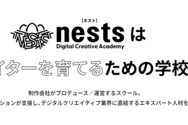 制作会社のプロも学ぶスクール