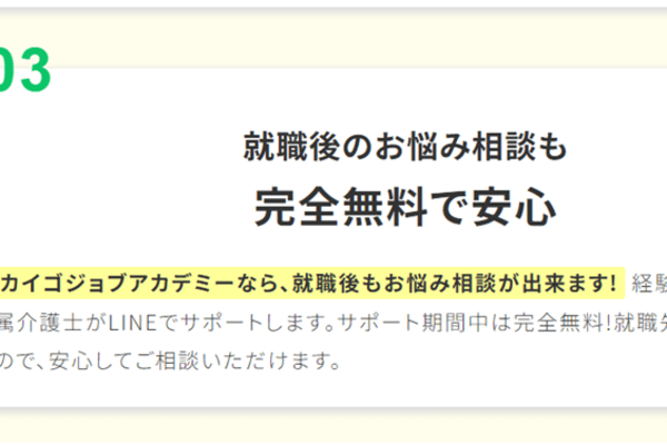 就職後もお悩み相談を受けることが可能