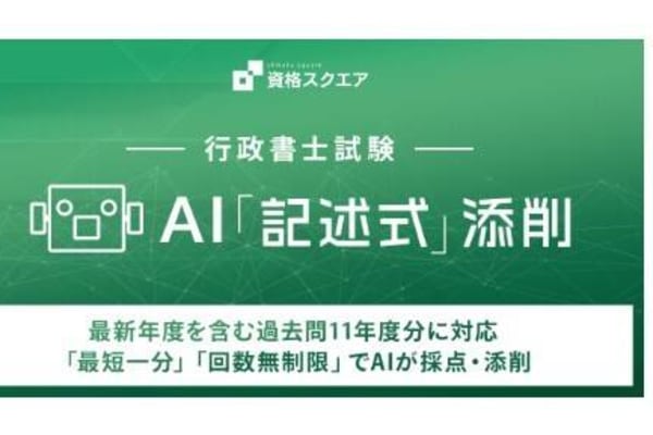 AIによる記述添削で瞬時に何度でも添削可能