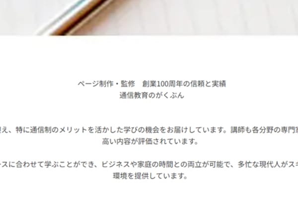 通信講座なので、いつどこでも学習できる