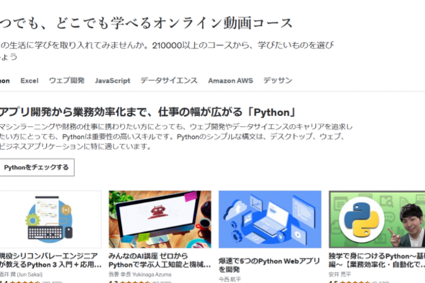 いつでも、どこでも学べるオンライン動画コース